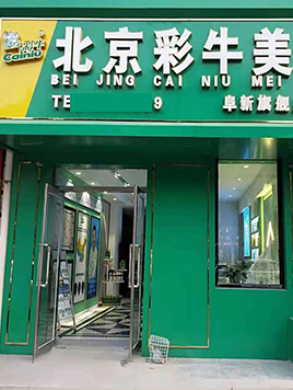 加盟店展示